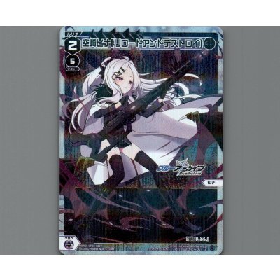画像1: 空崎ヒナ[リロードアンドデストロイ](パラ)