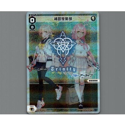 画像1: 補習授業部(パラ)