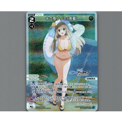 画像1: 十六夜ノノミ(水着)(パラ)