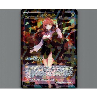 画像1: 陸八魔アル