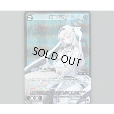 画像1: 明星ヒマリ(パラ)