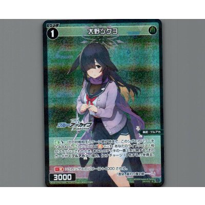 画像1: 大野ツクヨ(パラ)