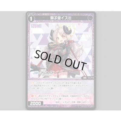 画像1: 獅子堂イズミ