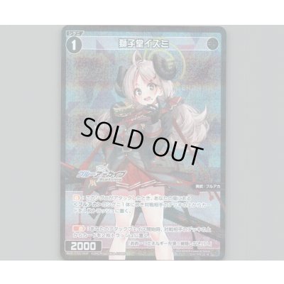 画像1: 獅子堂イズミ(パラ)