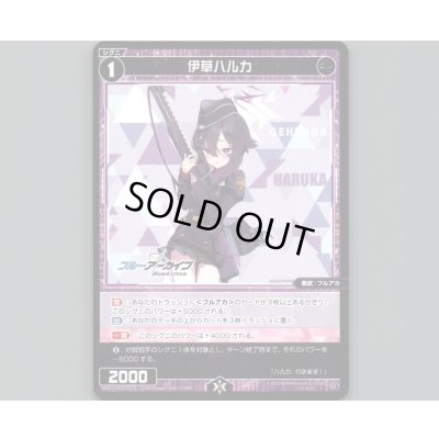 画像1: 伊草ハルカ