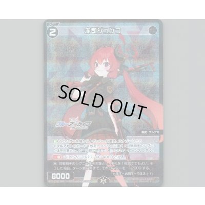 画像1: 赤司ジュンコ(パラ)