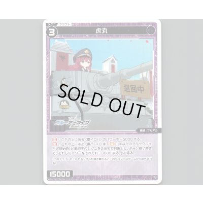 画像1: 【トークン】虎丸 | クルセイダーちゃん