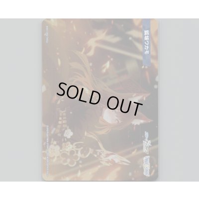 画像1: 狐坂ワカモ