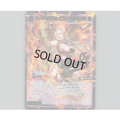 画像1: コード2434 ニュイ・ソシエール(SCR)