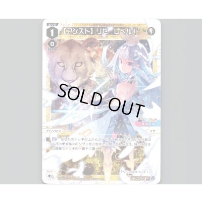 画像1: 【アシスト】リゼ レベル1’