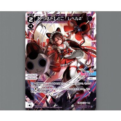 画像1: 【アシスト】とこ レベル2’