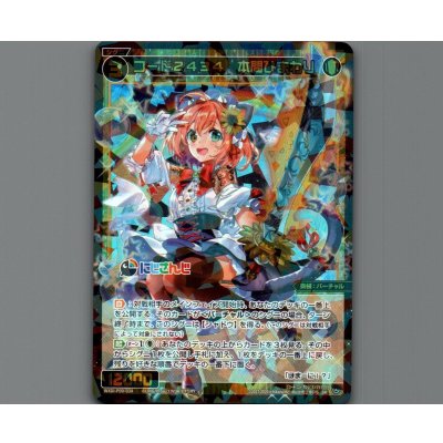 画像1: コード2434 本間ひまわり