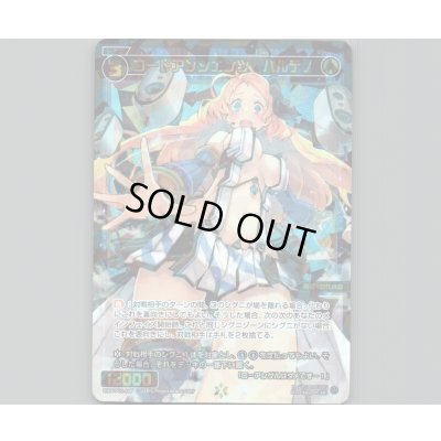 画像1: コードアンシエンツ パルテノ