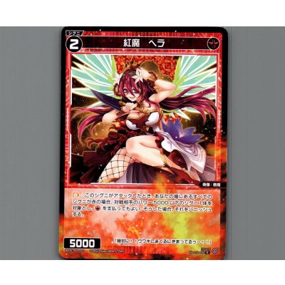 画像1: 紅魔 ヘラ