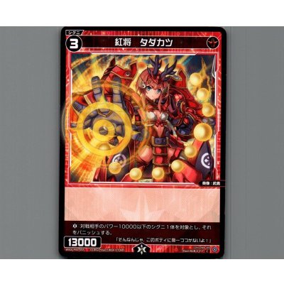 画像1: 紅将 タダカツ