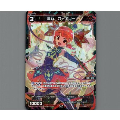 画像1: 羅石 カーネリー(パラ)