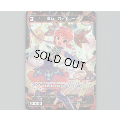 画像1: 羅石 カーネリー(パラ)