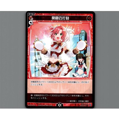 画像1: 開闢の打刻