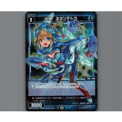 画像1: 幻水 ネオンテトラ(パラ)