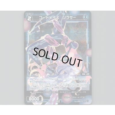 画像1: コードメイズ ソラサー(パラ)