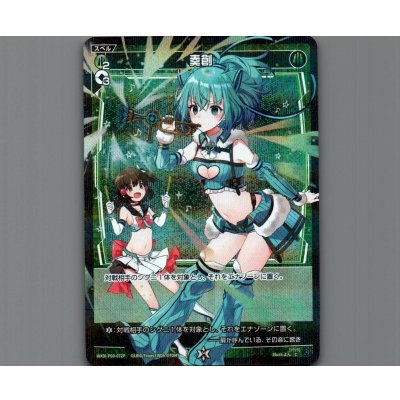 画像1: 奏創(パラ)