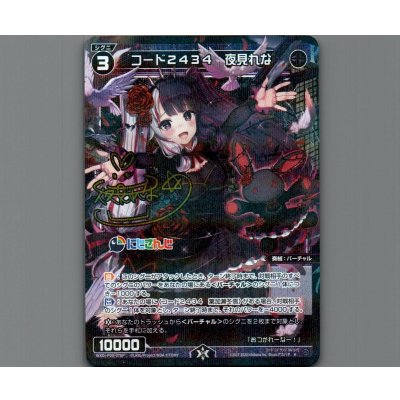 画像1: コード2434 夜見れな(パラ)