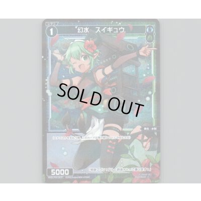 画像1: 幻水 スイギュウ(パラ)