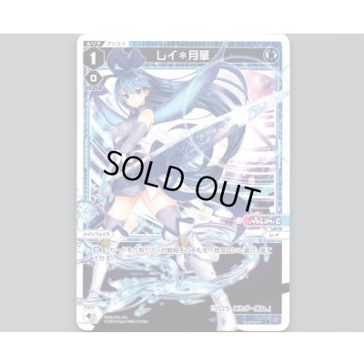 画像1: レイ*月華