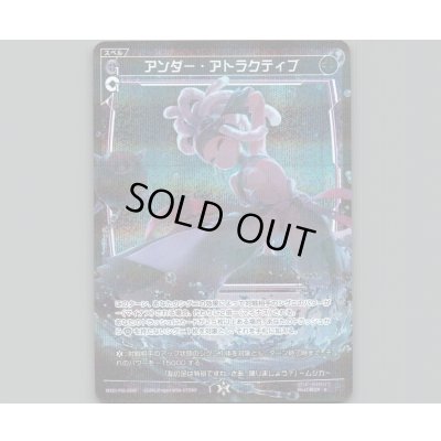 画像1: アンダー・アトラクティブ(パラ)