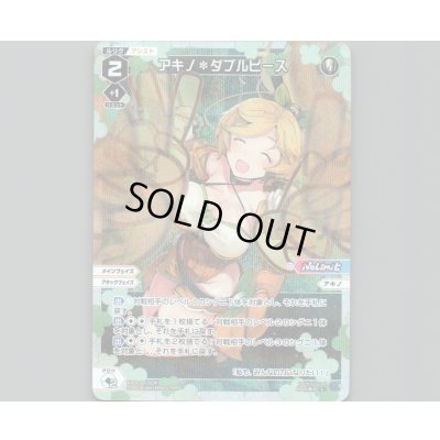 画像1: アキノ＊ダブルピース(パラ)