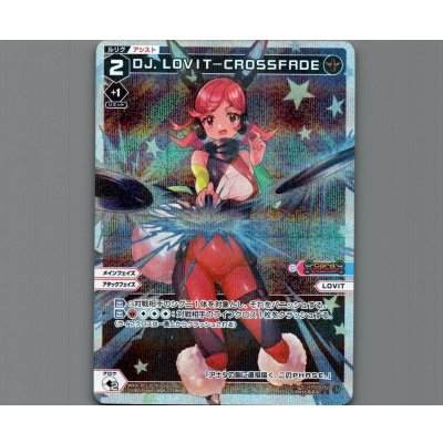 画像1: DJ.LOVIT-CROSSFADE(パラ)