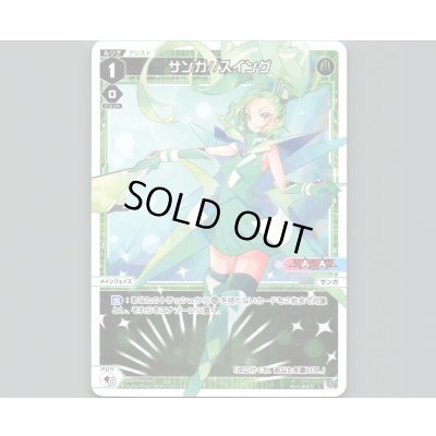 画像1: サンガ//スイング