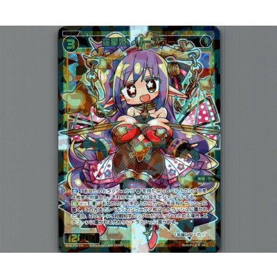 画像1: 羅星姫 リーブラー