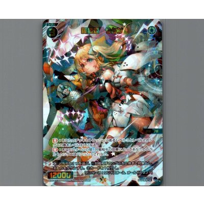 画像1: 羅星姫 サタン