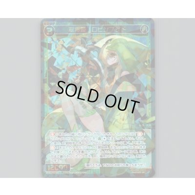 画像1: 翠将姫 ロビンフッド
