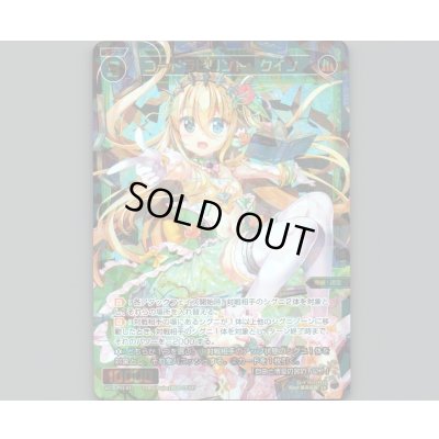 画像1: コードラビリント クイン