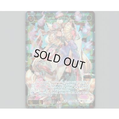 画像1: 幻獣神 オサギツネ