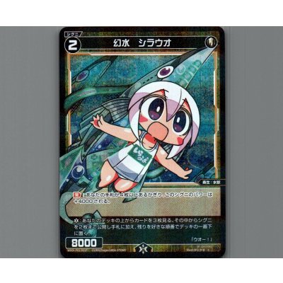 画像1: 幻水 シラウオ(パラ)