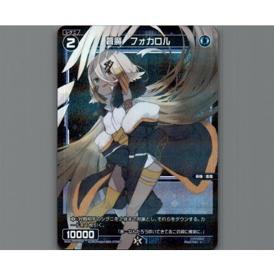 画像1: 蒼魔 フォカロル(パラ)