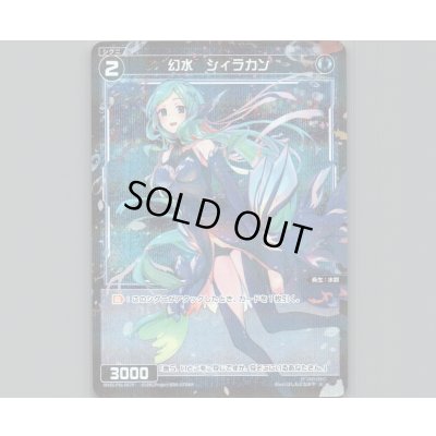 画像1: 幻水 シィラカン(パラ)