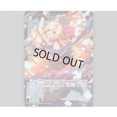 画像1: ツヴァイ＝ダガ(パラ)