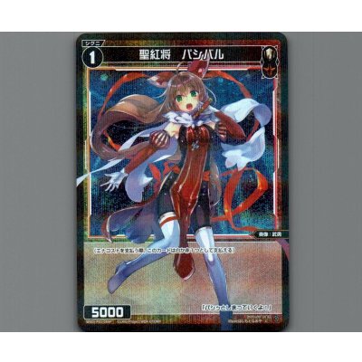 画像1: 聖紅将 パシバル(パラ)
