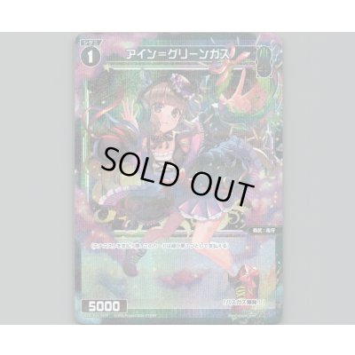 画像1: アイン＝グリーンガス(パラ)