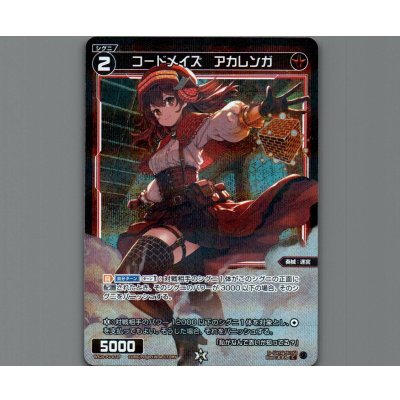 画像1: コードメイズ　アカレンガ(パラ)