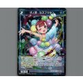 弍ノ遊　ミズフウセン(パラ)