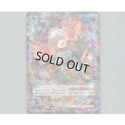 画像1: コードアンシエンツ ファラリス