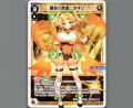 勇気へ前進 アキノ