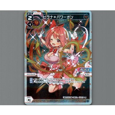 画像1: ヒラナ＊パワーオン(パラ)