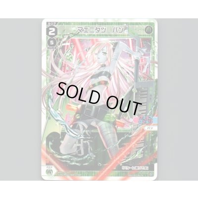 画像1: マエニタツ バン