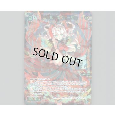 画像1: 羅星姫 ホウオーザ